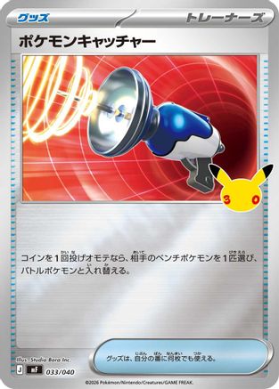 Pokemon Catcher (033/040) - MF 30th CELEBRATION Premium Deck Set Espeon  Umbreon Holofoil