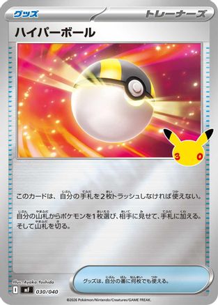Ultra Ball (030/040) - MF 30th CELEBRATION Premium Deck Set Espeon  Umbreon Holofoil