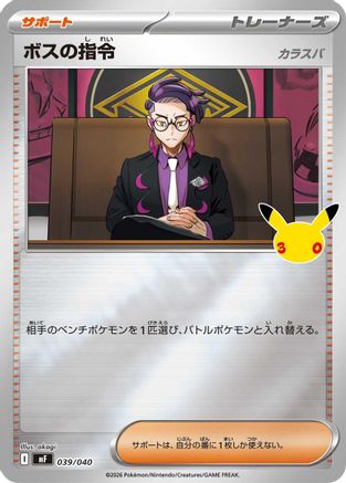Boss's Orders [Corbeau] (039/040) - MF 30th CELEBRATION Premium Deck Set Espeon  Umbreon Holofoil