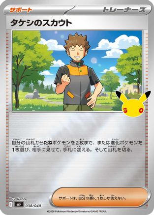 Brock's Scouting (038/040) - MF 30th CELEBRATION Premium Deck Set Espeon  Umbreon Holofoil