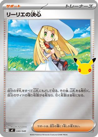 Lillie's Determination (040/040) - MF 30th CELEBRATION Premium Deck Set Espeon  Umbreon Holofoil