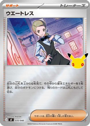 Waitress (035/040) - MF 30th CELEBRATION Premium Deck Set Espeon  Umbreon Holofoil