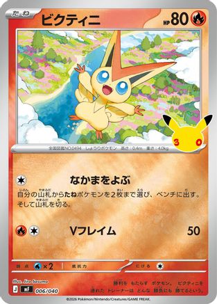 Victini - 006/040 (006/040) - MF 30th CELEBRATION Premium Deck Set Espeon  Umbreon Holofoil