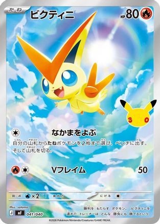 Victini - 041/040 (041/040) - MF 30th CELEBRATION Premium Deck Set Espeon  Umbreon Holofoil