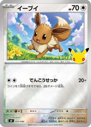 Eevee - 025/040 (025/040) - MF 30th CELEBRATION Premium Deck Set Espeon  Umbreon Holofoil