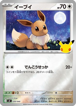 Eevee - 026/040 (026/040) - MF 30th CELEBRATION Premium Deck Set Espeon  Umbreon Holofoil