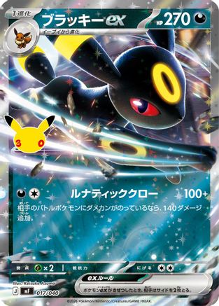 Umbreon ex - 017/040 (017/040) - MF 30th CELEBRATION Premium Deck Set Espeon  Umbreon Holofoil