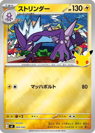 Toxtricity (009/040) - MF 30th CELEBRATION Premium Deck Set Espeon  Umbreon Holofoil