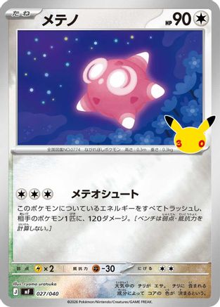 Minior (027/040) - MF 30th CELEBRATION Premium Deck Set Espeon  Umbreon Holofoil