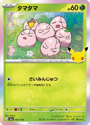 Exeggcute (001/103) - M6a MEGA Expansion 30th Celebration Holofoil