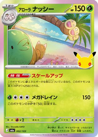 Alolan Exeggutor - 002/103 (002/103) - M6a MEGA Expansion 30th Celebration Holofoil