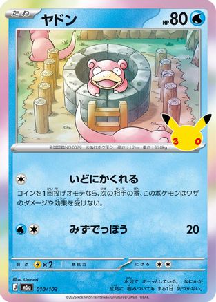 Slowpoke (010/103) - M6a MEGA Expansion 30th Celebration Holofoil
