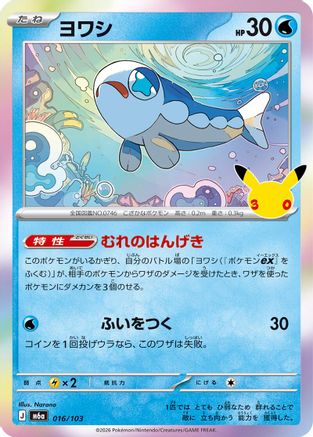 Wishiwashi (016/103) - M6a MEGA Expansion 30th Celebration Holofoil