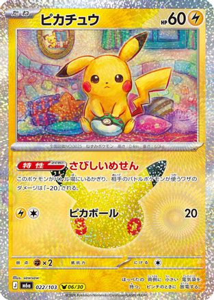 Pikachu - 022/103 (022/103) - M6a MEGA Expansion 30th Celebration Holofoil