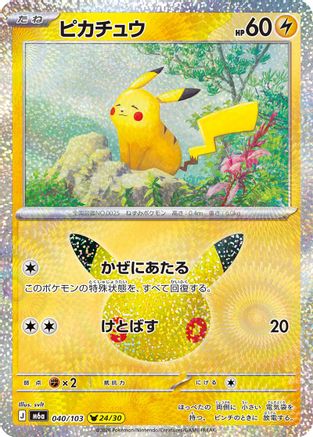 Pikachu - 040/103 (040/103) - M6a MEGA Expansion 30th Celebration Holofoil
