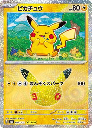 Pikachu - 044/103 (044/103) - M6a MEGA Expansion 30th Celebration Holofoil
