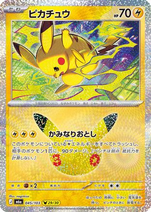 Pikachu - 045/103 (045/103) - M6a MEGA Expansion 30th Celebration Holofoil