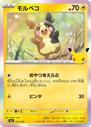 Morpeko - 052/103 (052/103) - M6a MEGA Expansion 30th Celebration Holofoil