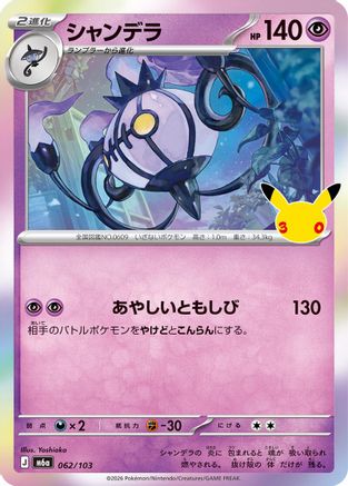 Chandelure - 062/103 (062/103) - M6a MEGA Expansion 30th Celebration Holofoil