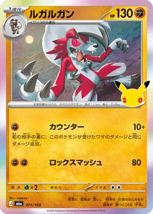 Lycanroc - 071/103 (071/103) - M6a MEGA Expansion 30th Celebration Holofoil