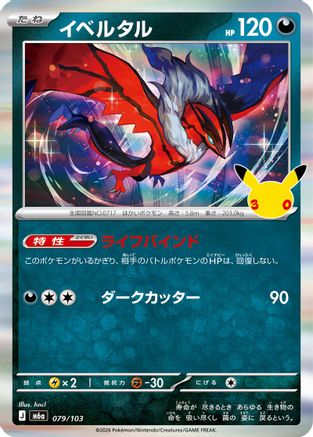 Yveltal (079/103) - M6a MEGA Expansion 30th Celebration Holofoil