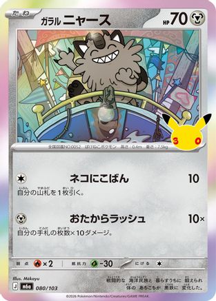 Galarian Meowth - 080/103 (080/103) - M6a MEGA Expansion 30th Celebration Holofoil