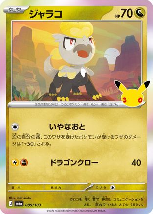 Jangmo-o (089/103) - M6a MEGA Expansion 30th Celebration Holofoil