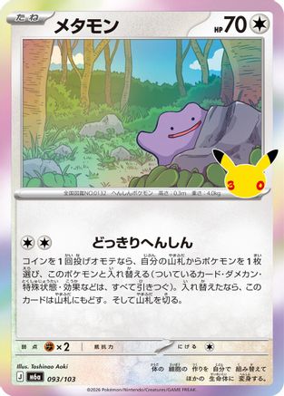 Ditto (093/103) - M6a MEGA Expansion 30th Celebration Holofoil
