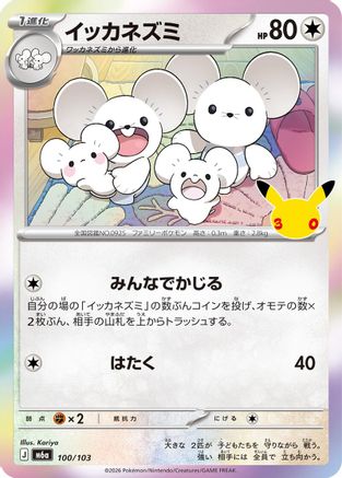 Maushold - 100/103 (100/103) - M6a MEGA Expansion 30th Celebration Holofoil