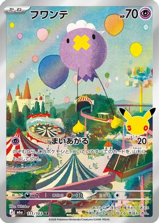 Drifloon - 111/103 (111/103) - M6a MEGA Expansion 30th Celebration Holofoil