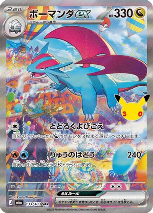 Salamence ex - 133/103 (133/103) - M6a MEGA Expansion 30th Celebration Holofoil