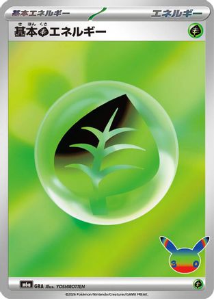 Basic Grass Energy (GRA) - M6a MEGA Expansion 30th Celebration Holofoil