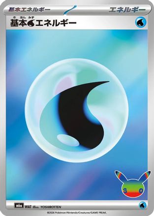 Basic Water Energy (WAT) - M6a MEGA Expansion 30th Celebration Holofoil