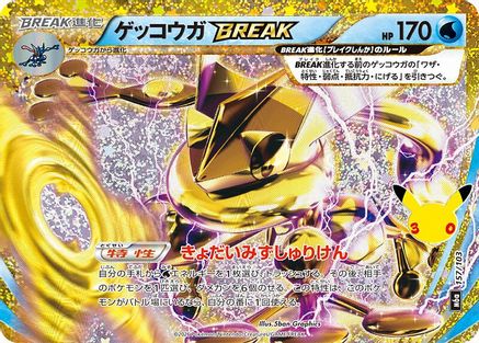 Greninja BREAK (157/103) - M6a MEGA Expansion 30th Celebration Holofoil