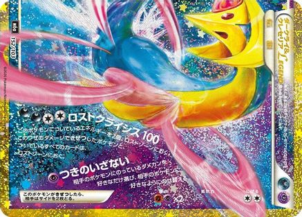 Darkrai & Cresselia Legend (Bottom) (152/103) - M6a MEGA Expansion 30th Celebration Holofoil