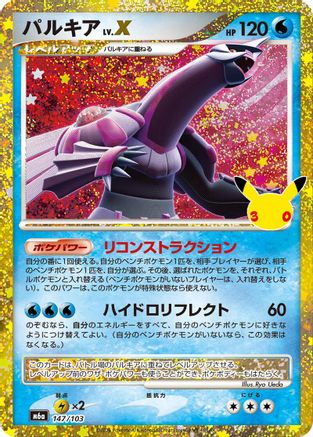 Palkia LV.X (147/103) - M6a MEGA Expansion 30th Celebration Holofoil