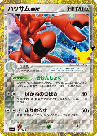 Scizor ex (145/103) - M6a MEGA Expansion 30th Celebration Holofoil