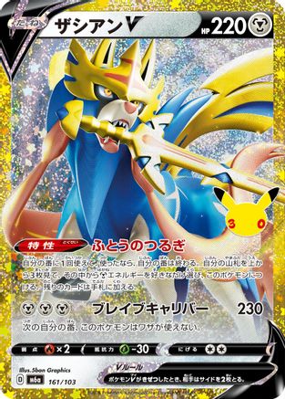Zacian V (161/103) - M6a MEGA Expansion 30th Celebration Holofoil