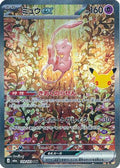 Mew ex - 129/103 (129/103) - M6a MEGA Expansion 30th Celebration Holofoil