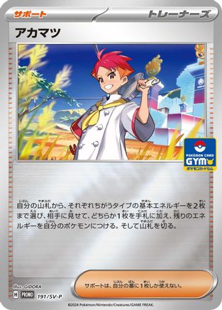 Crispin - 191/SV-P (GYM) (191/SV-P) - SVP Promotional Cards