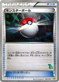 Poke Ball - 034/034 (033/034) - HSP Beginning Set Pikachu Version