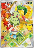 Chikorita - 104/M-P (104/M-P) - MP Promotional Cards Holofoil