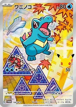Totodile - 106/M-P (106/M-P) - MP Promotional Cards Holofoil
