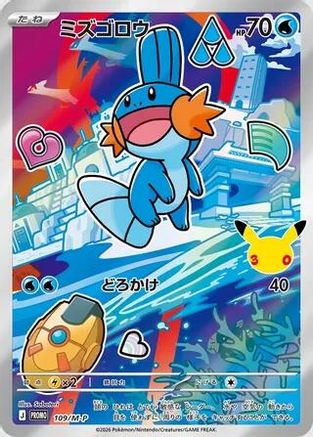 Mudkip - 109/M-P (109/M-P) - MP Promotional Cards Holofoil