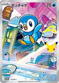 Piplup - 112/M-P (112/M-P) - MP Promotional Cards Holofoil