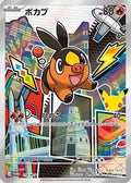 Tepig - 114/M-P (114/M-P) - MP Promotional Cards Holofoil