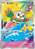 Rowlet - 119/M-P (119/M-P) - MP Promotional Cards Holofoil