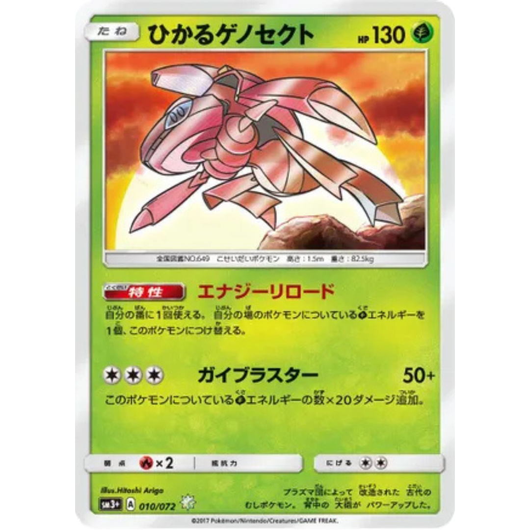 Shining Genesect (010/072) - SM3 Shining Legends Holofoil