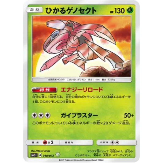 Shining Genesect (010/072) - SM3 Shining Legends Holofoil
