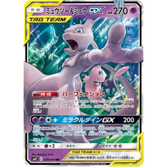 Mewtwo & Mew GX - 029/094 (029/094) - SM11 Miracle Twin Holofoil
